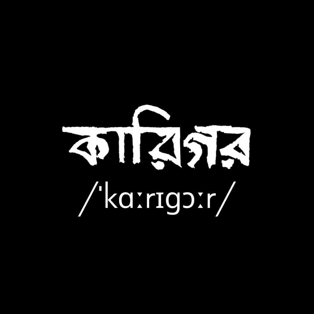 Karigor