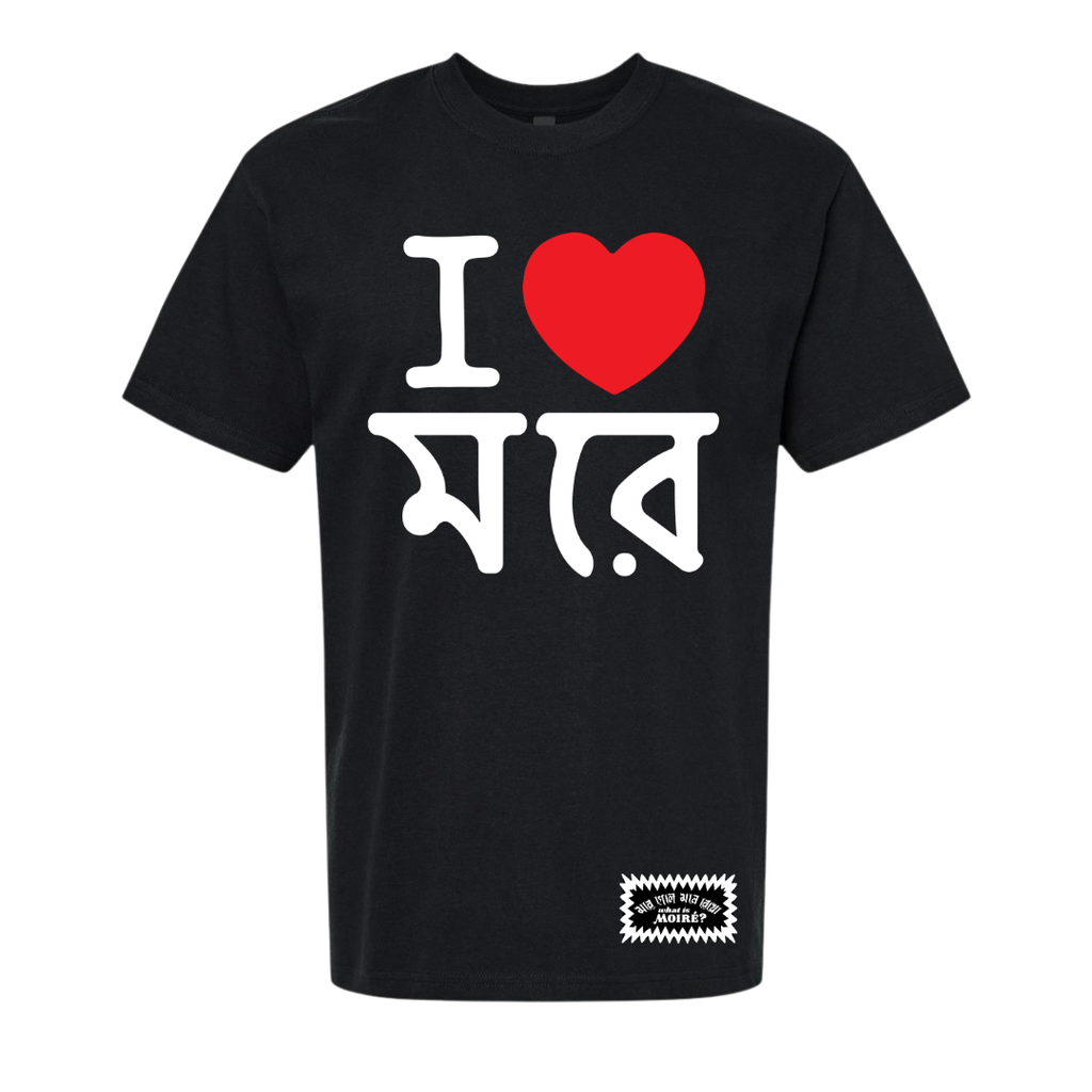 I Love "মরে" Tee