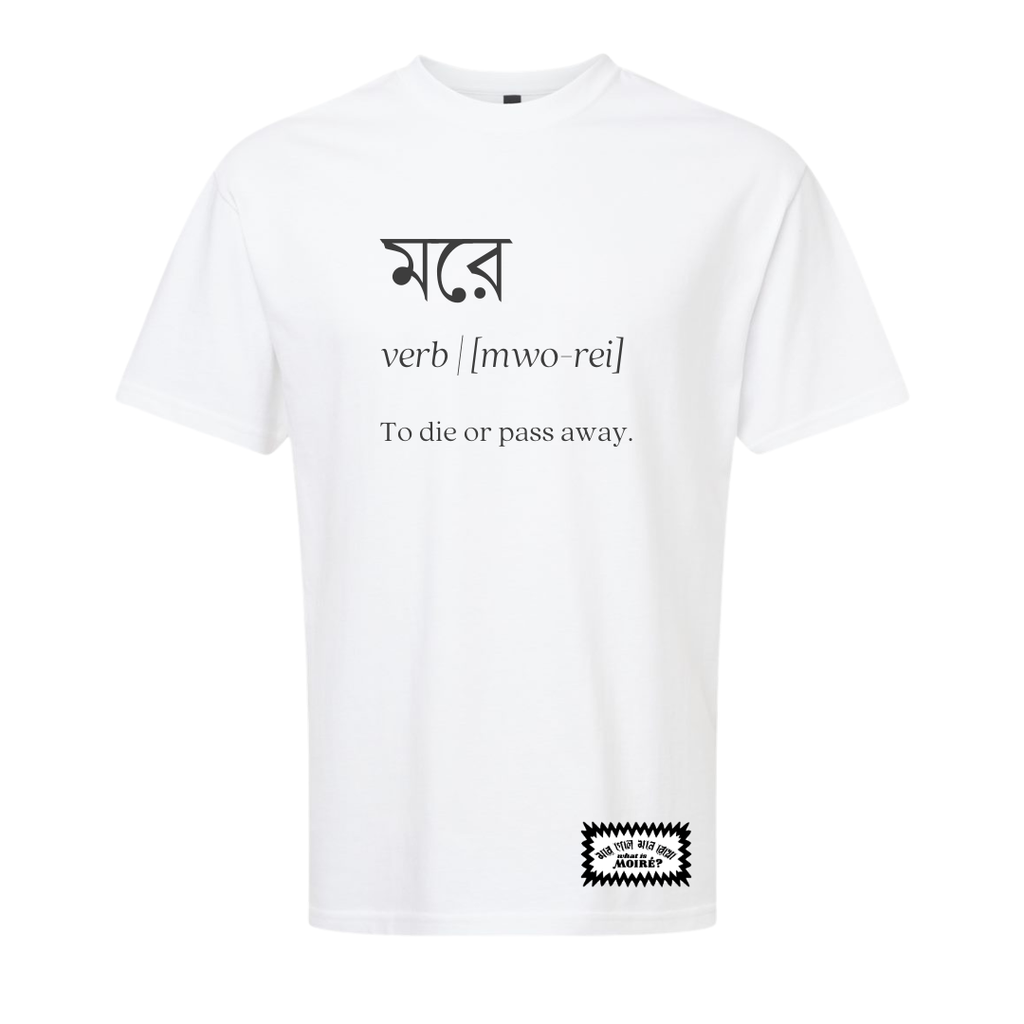 "মরে" Definition Tee