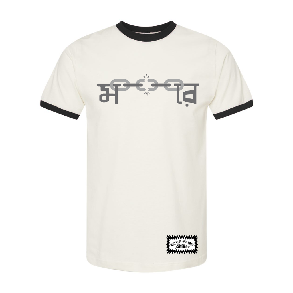 "শিকল" Ringer