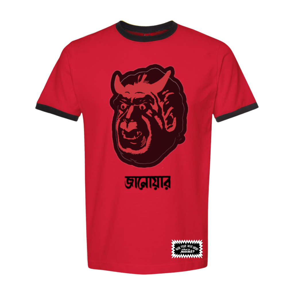 "জানোয়ার" Ringer